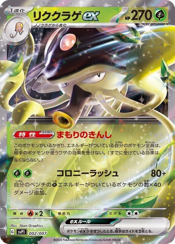 Amazon.com: Pokemon TCG: Scarlet EX and Violet EX - Special