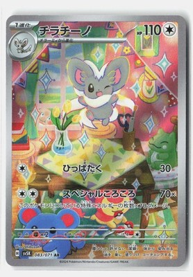 Cinccino 083/071 Art Rare Wild Force Pokemon Japanese Holo Near Mint Shibuzoh.