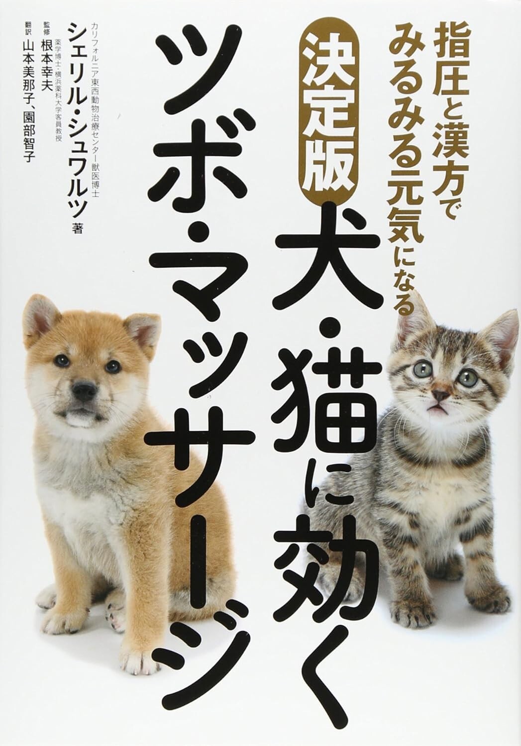 Pressure points and massage for dogs and cats　Japan Book New F/S