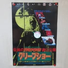 CREEPSHOW 1986' Original Movie Poster Japanese B2 George A. Romero