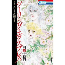 Touring Express Noir Edition Hana to Yume Comics Special Manga Used Japan