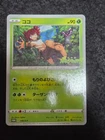 Koko Pokemon 2020 Holo Secrets of the Jungle Movie Promo 106/S-P