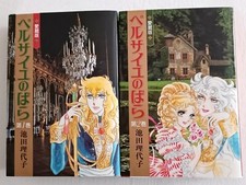 LADY OSCAR VERSAILLES NO BARA IN LINGUA ORIGINALE GIAPPONESE COMPLETA 2 OMNIBUS