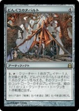 Acorn Catapult - JAPANESE -CMD Commander - MTG Magic NM