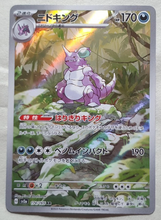 Nidoking (ニドキング) - NM - AR Full Art Holo - JP Pokemon 151 - sv2a 174/165