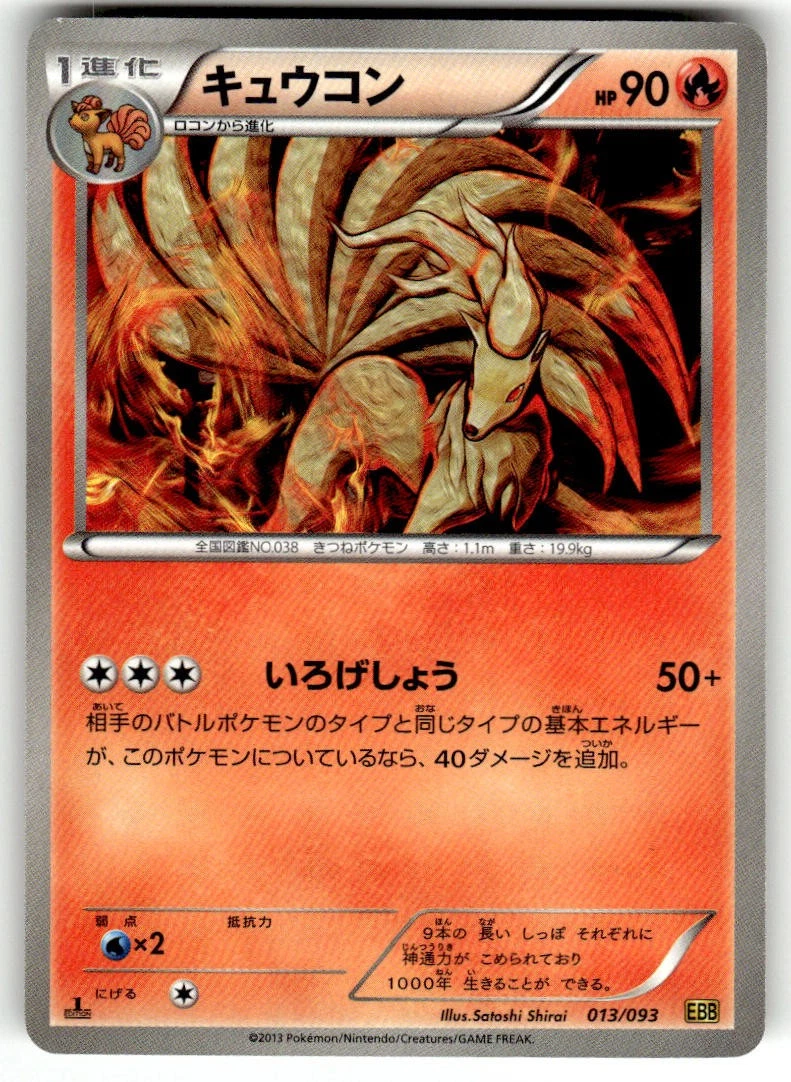 Ninetales 013/093 Ex Battle Boost for sale | eBay