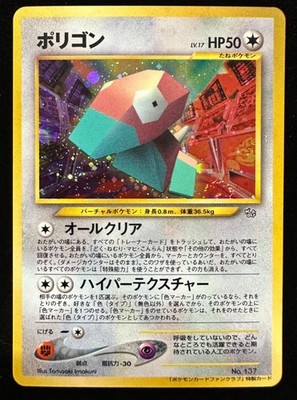 PSA ポリゴン 077/L-P 2010限定プロモ Porygon PROMO Pokemon Card Porygon No. 137 Holo Fan Club Promo Nintendo 2000 Old