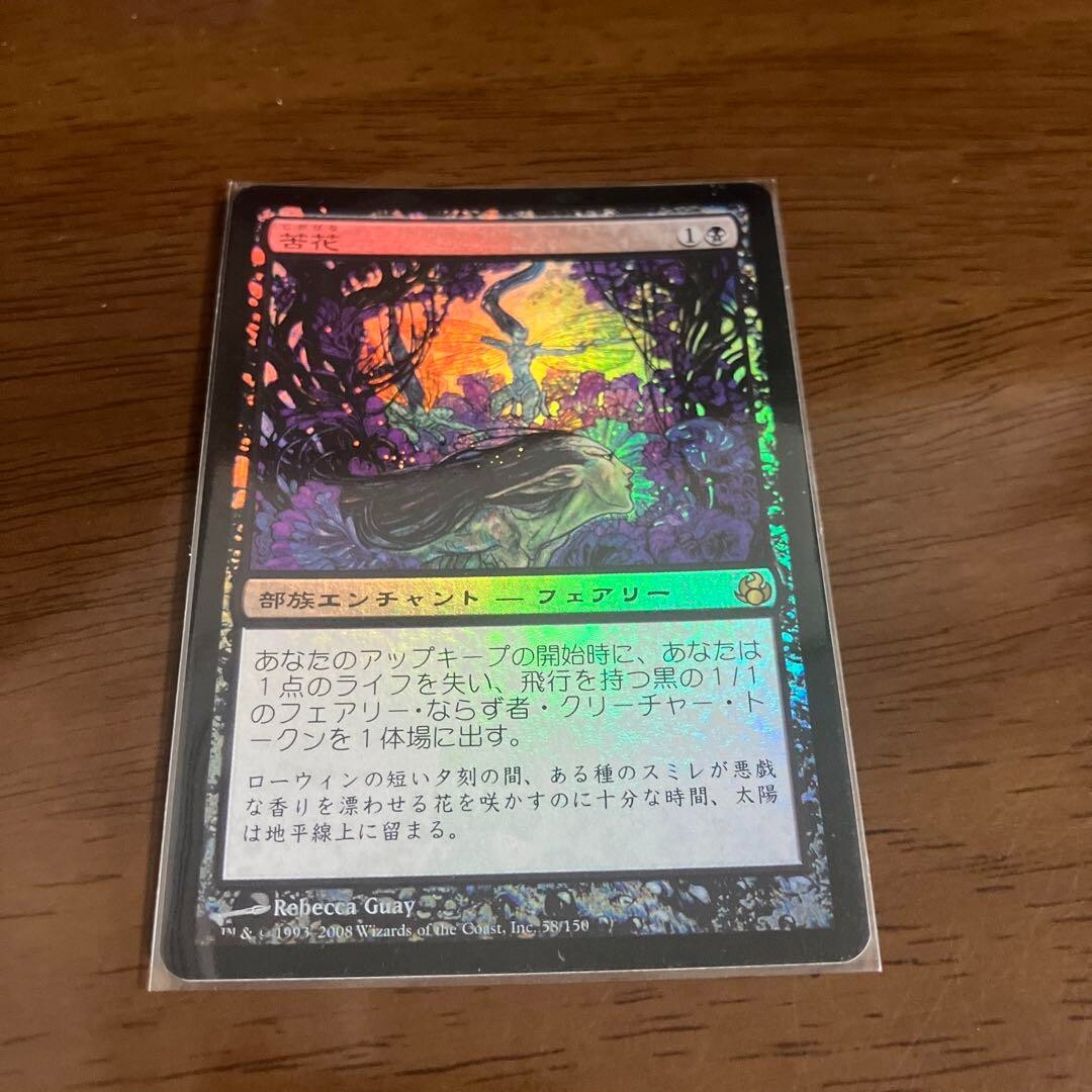 MTG　苦花　foil MTG 苦花 foil｜Magic: The Gathering