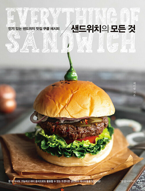 Everything of Sandwich - 78 Korean Style Sandwich Guide 샌드위치의 모든 것