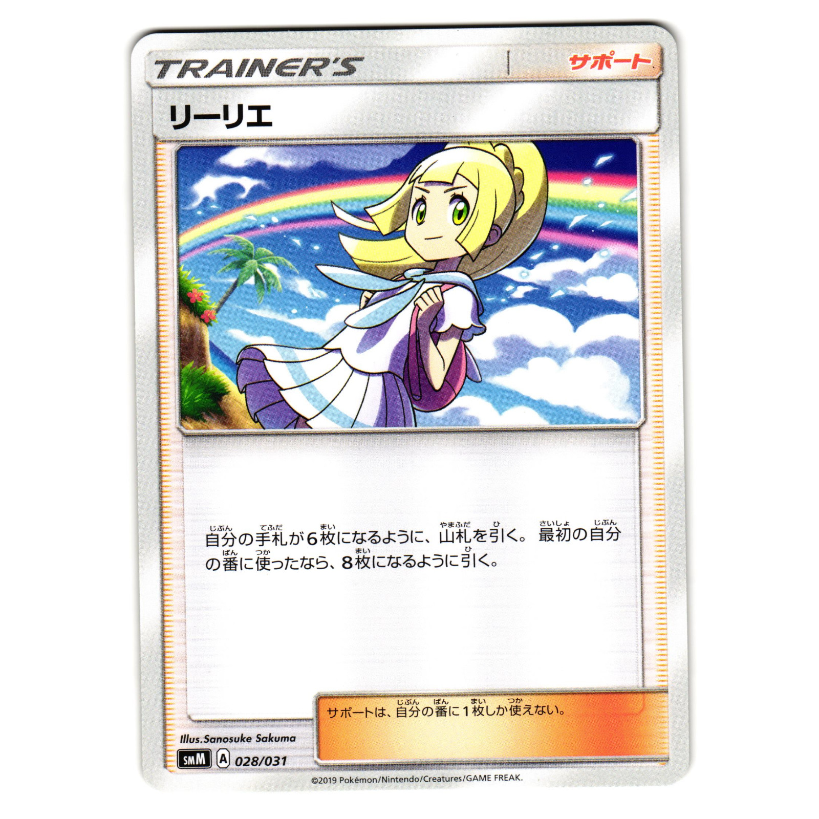 LILLIE 028/031 smM TAG TEAM GX STARTER DECK JAPANESE POKEMON TCG