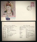 JAPAN Stamps #672 1959 FDC COIL Kannon Horyuji Temple Cover ny 2394983 us 174236