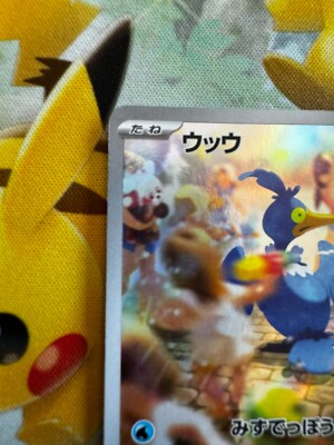 Cramorant AR 072/066 SV5a Crimson Haze Pokemon Card Japanese From