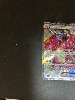 Charizard ex - SSR - 331/190 - sv4a Shiny Treasure ex - Pokemon