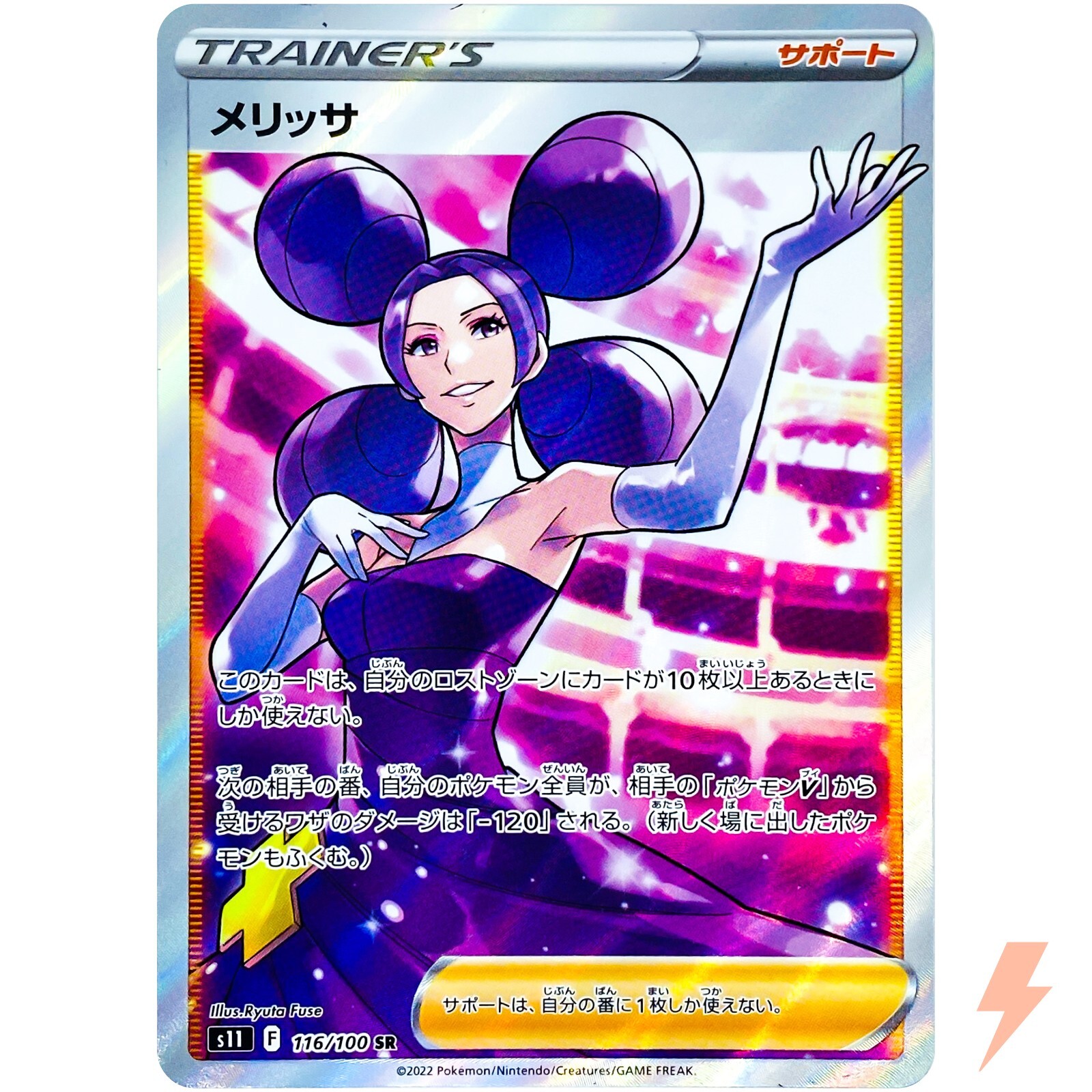 Fantina SR 116/100 S11 Lost Abyss - Pokemon Card Japanese