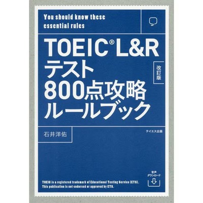 TOEIC 800 Points Strategy Rule Book Excellent Paperback For Ages 14+