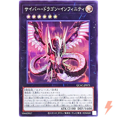 Cyber Dragon Infinity - Super Rare QCAC-JP073 Quarter Century Art