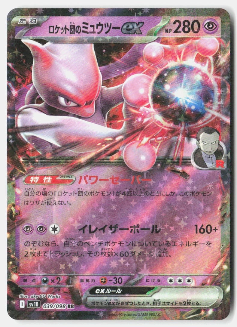 Team Rocket's Mewtwo Ex 039/098 Sv10: The Glory of Team Rocket for