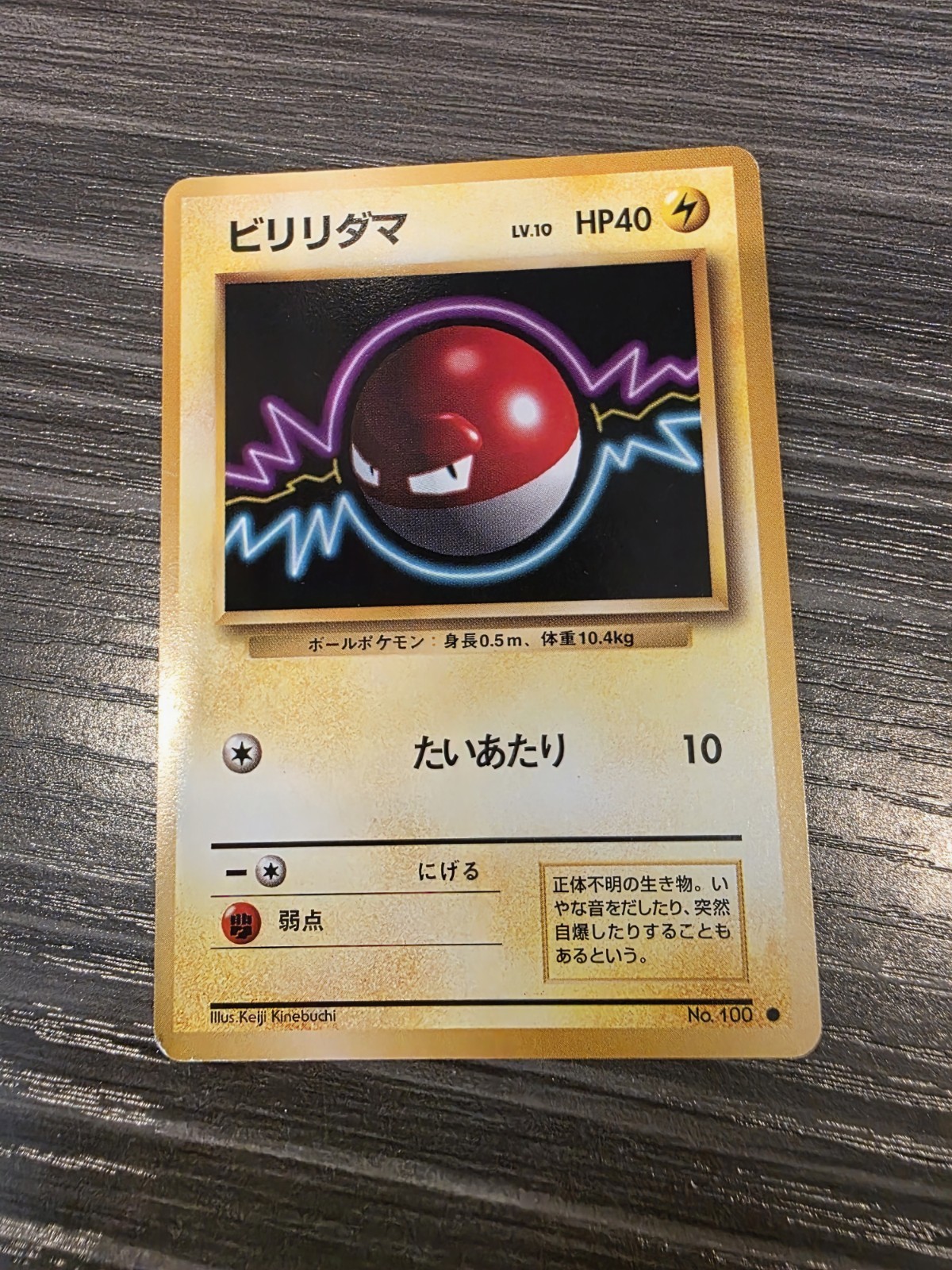1996 Vintage JAPANESE Voltorb No. 100 Pokemon Base Set - NM/M!