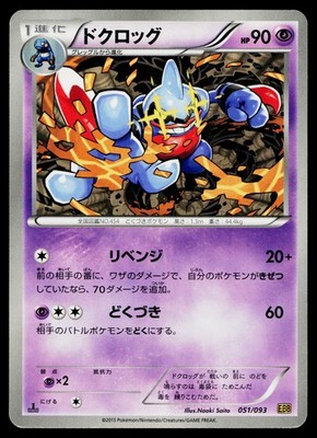 Toxicroak 051/093 EX Battle Boost Pokemon Japanese Lightly Played