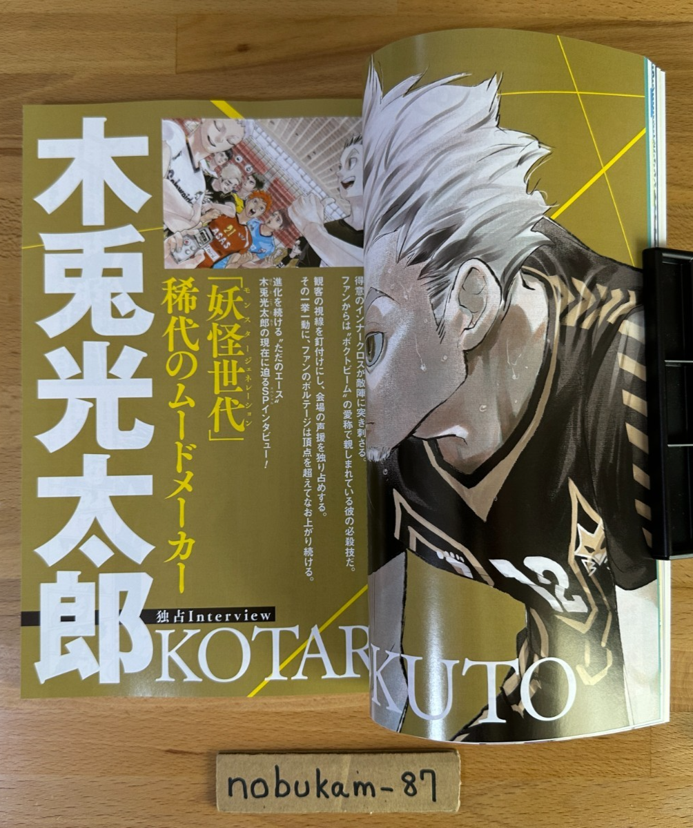US DDP】HAIKYU!! MAGAZINE 2025 AUGUST Japanese Mook Book With