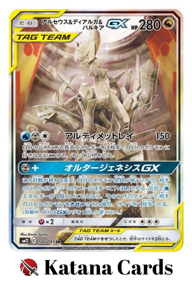 Arceus & Dialga & Palkia-GX SR 100/095 SM12 Alter Genesis SA Pokemon Japanese