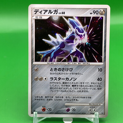 ディアルガ PSA10 LV.68 s-l400.jpg