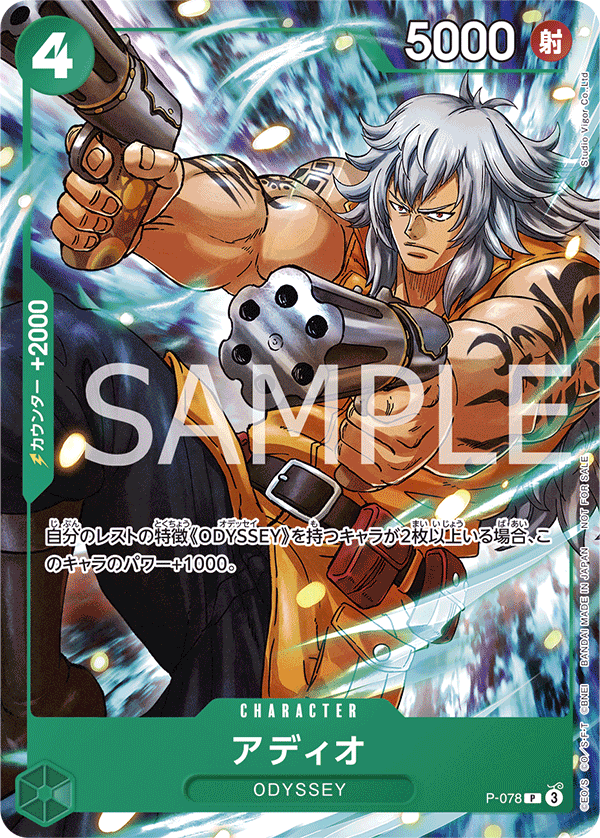 SEALED 2 CARD SET] Adio P-078, Lim P-079 P Promo One Piece Card