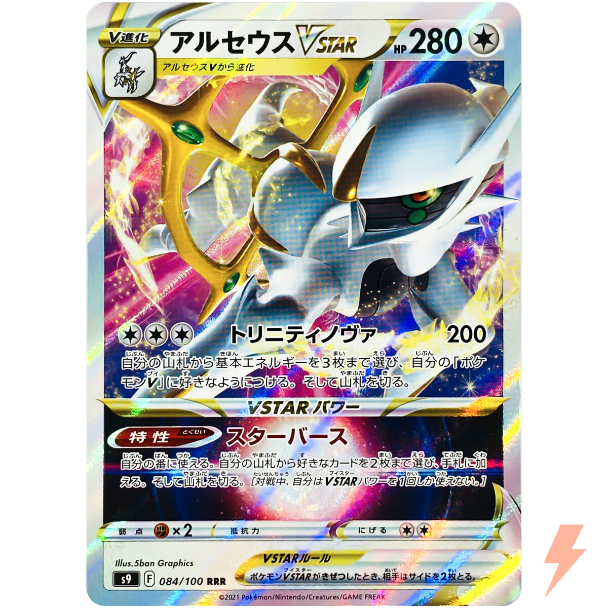 Arceus VSTAR RRR 084/100 S9 Star Birth - Pokemon Card Arceus VSTAR RRR 084/100 S9 Star Birth - Pokemon Card