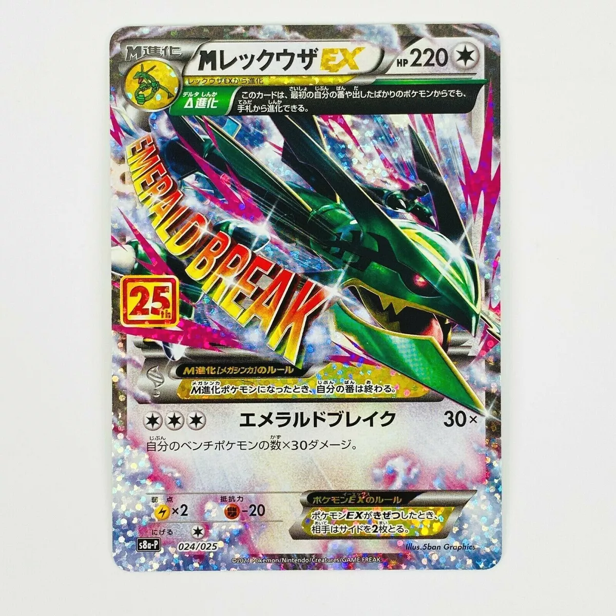 M Rayquaza Ex 25Th - 024/025 S8A-P - PROMO - MINT - Pokémon TCG Japane