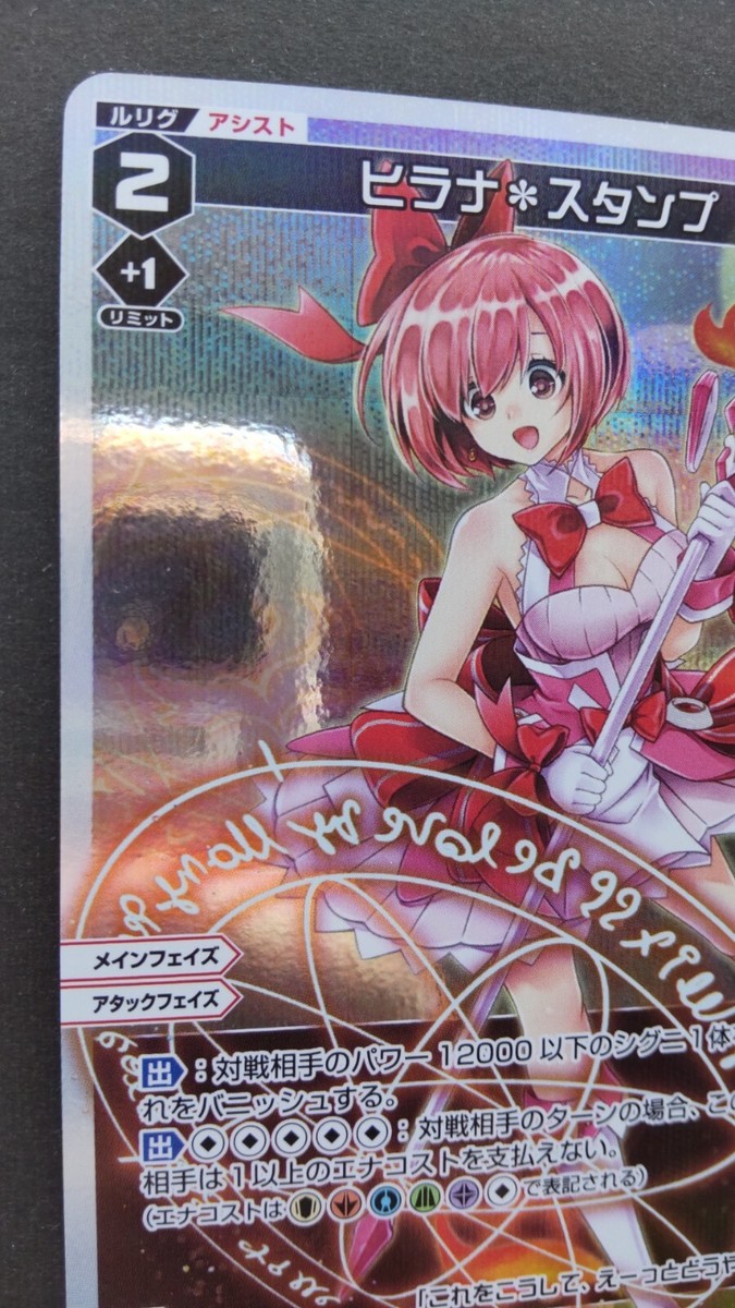 Hirana*Stamp WIXOSS Card Japanese TOMY Rare WXDi-P03-012P L