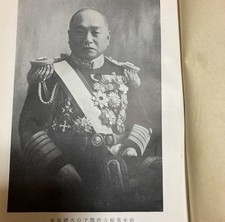 WW2 Imperial Japanese Navy Admiral Eisuke Yamamoto Non-Sale Book 1937 Photo