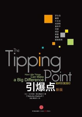 Gladwell Tipping Point Classic Series: How to trigger pop (new v