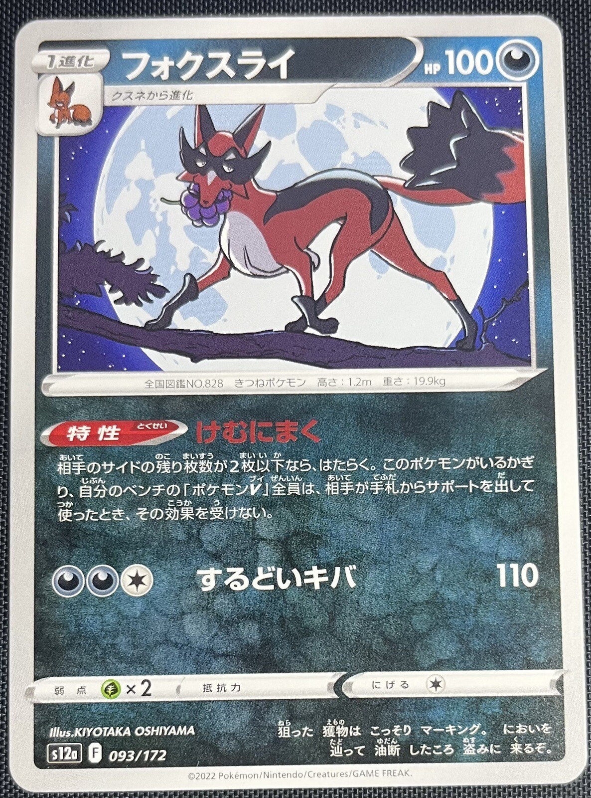 Thievul 093/172 Pokemon Japanese Sword & Shield VSTAR Universe s12a 2022