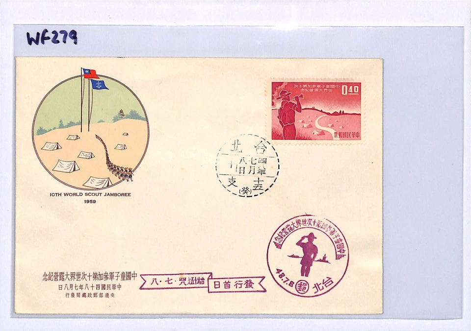 SCOUTING China TAIWAN ROC 1959 FDC SCOUTS *WORLD JAMBOREE* Illustrated WF279 - Image 4 of 4