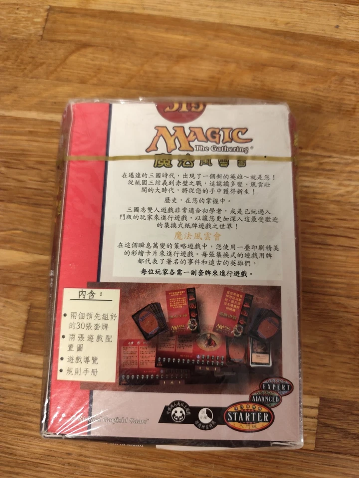 Sealed Portal Three Kingdoms Chinese Starter Set PTK MTG Magic the Gathering - Image 2 of 4