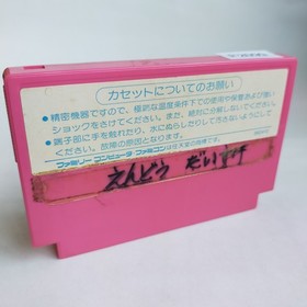 Banana "Victor Music Industry Co. Ltd." pre-owned Famicom NES