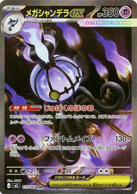 #ad Mega Chandelure ex SAR 113 081 Abyss Eye M5 2026 Japanese Pokemon Card $25.19