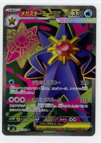Super Rare - Mega Starmie ex Japanese Pokemon MEGA Series Nihil Zero M3 #095
