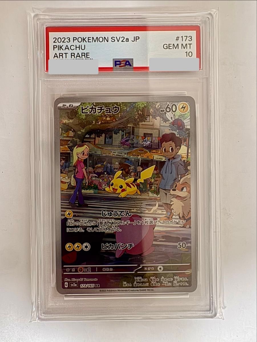 Psa10 Pikachu Ar 173/165 Pokemon Card 151 Gem Mt 10