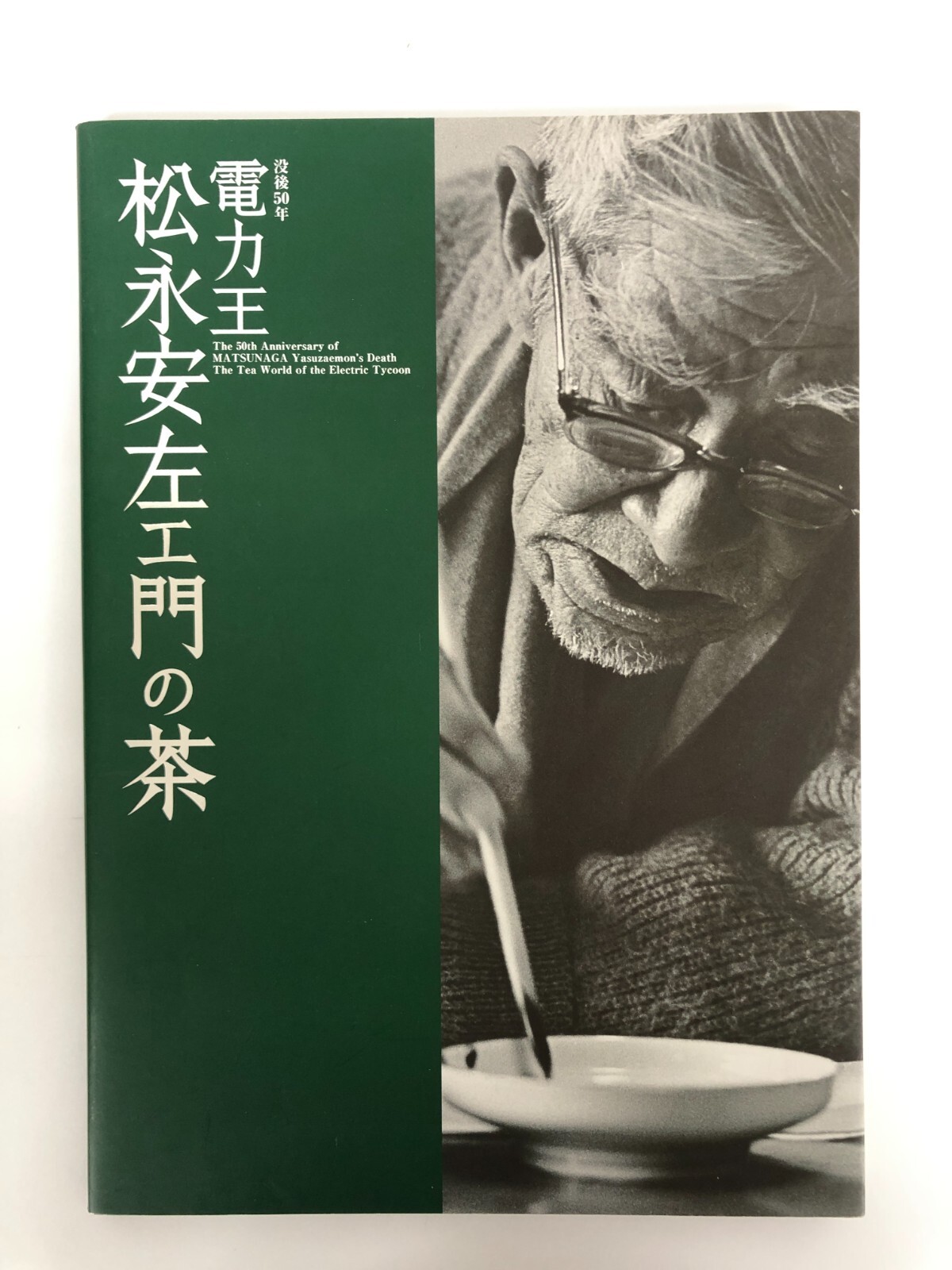 MATSUNAGA Yasuzaemon's Death The Tea World of the Electric Tycoon Japanese Art