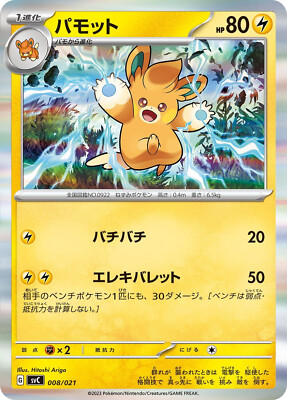 pawmo pokemon card Pawmot (034/094) [Mega Evolution: Phantasmal Flames] Evolves from null Pawmo Paldea Evolved 075/193 Uncommon