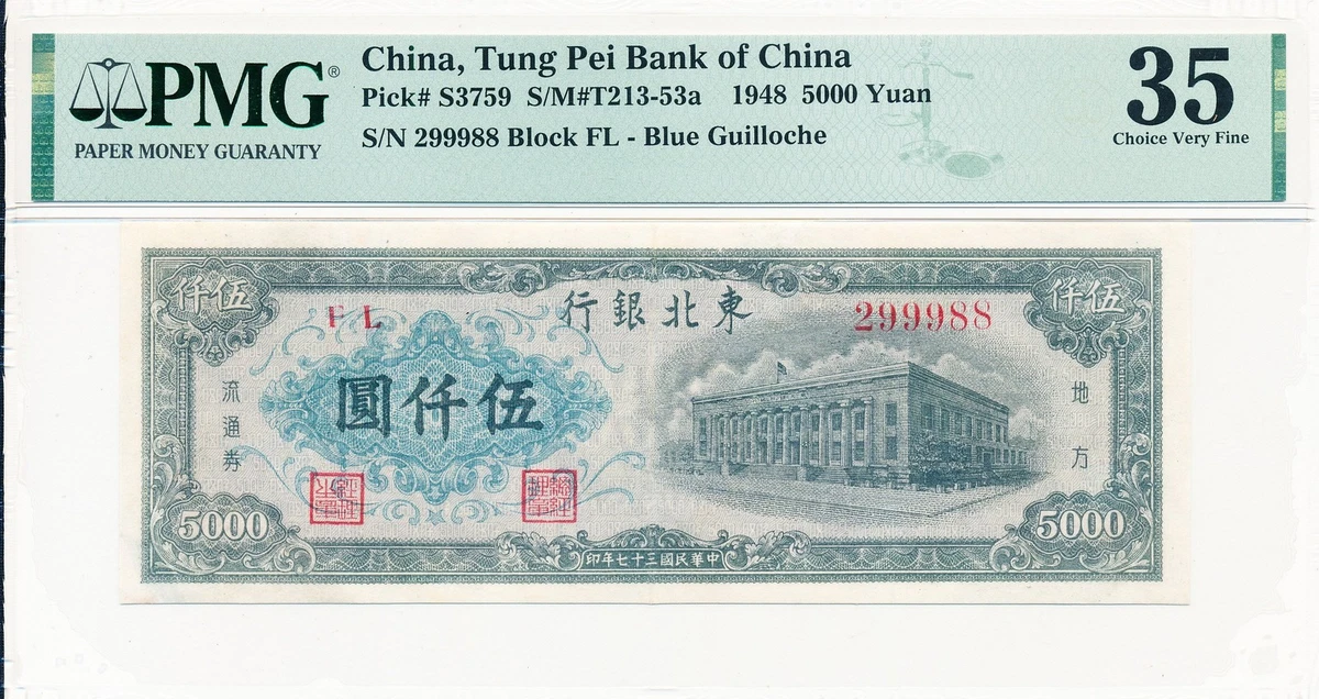 未使用　中国　中央銀行　1948年　緑色関金2万5000圓　P-366 1948 年中国纸币| eBay