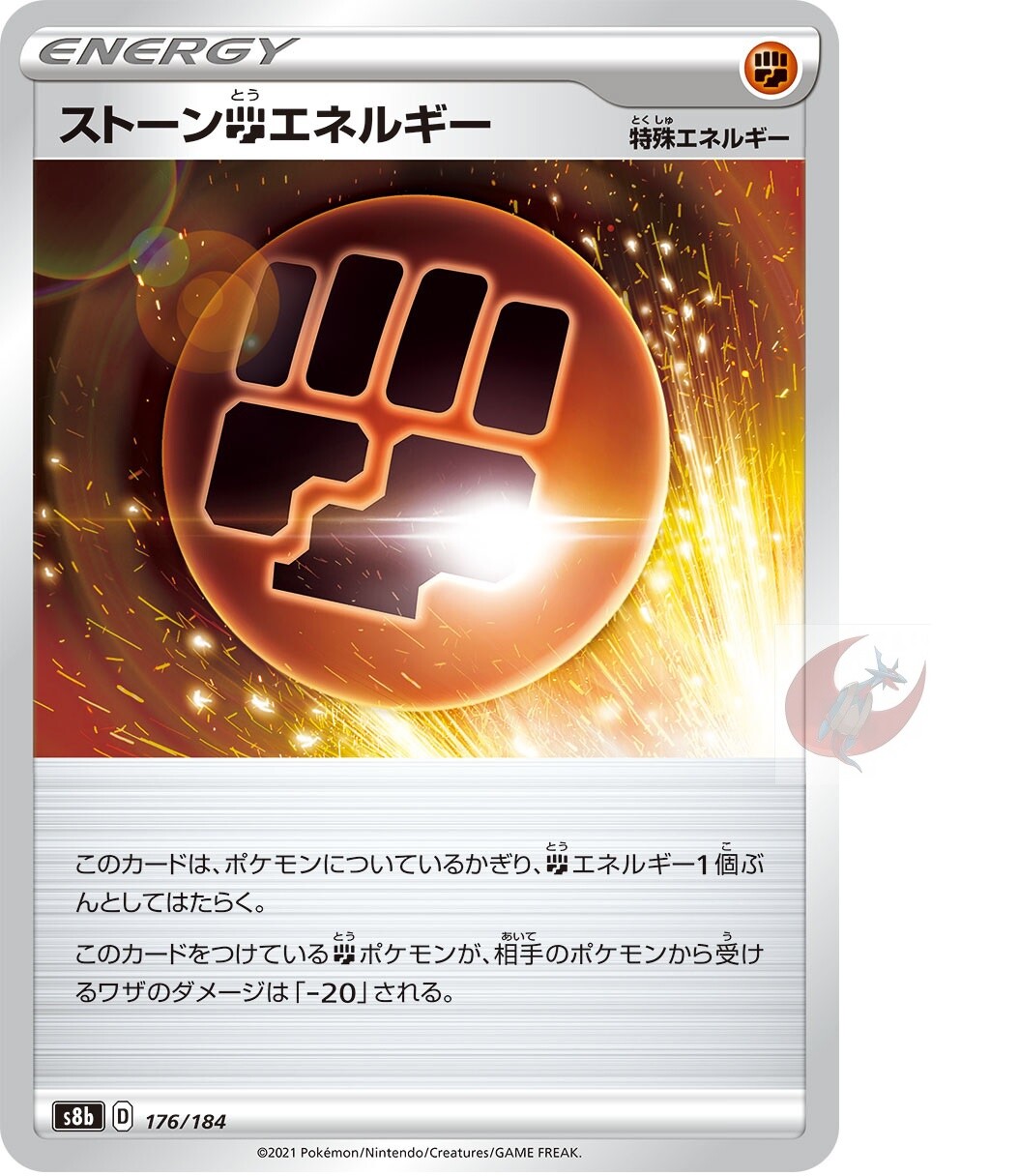 Pokemon card s8b 176/184 Stone Fighting Energy Rare foil Sword & Shield