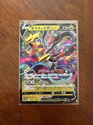 Giratina V RR 110/172 S12a VSTAR Universe - Pokemon Card Japanese