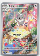 Cinccino Art Rare SV5K: Wild Force 083/071 NM