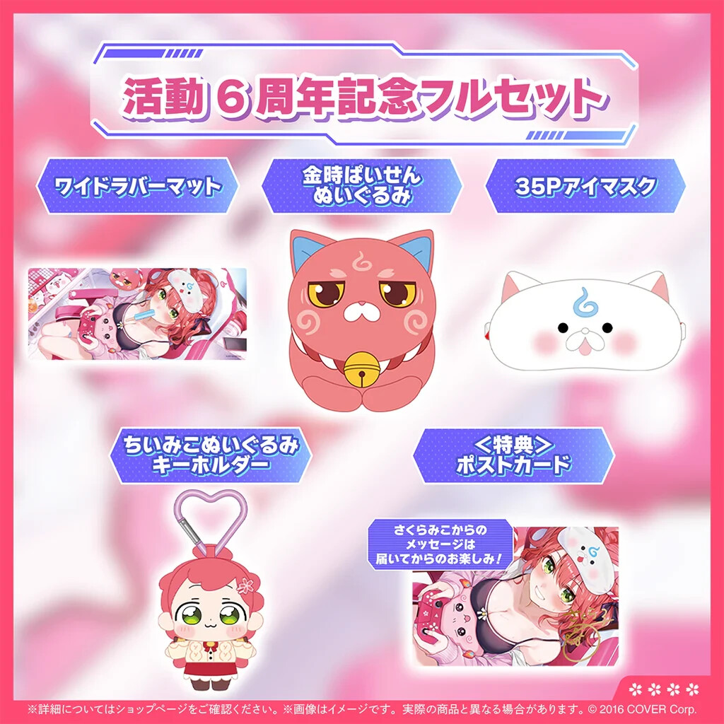AZATOY 月雲巫女 プリクラ S◯XSOCKS コラボアイテムセット