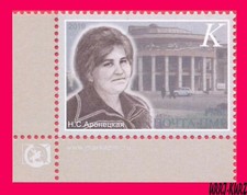 TRANSNISTRIA 2019 Famous People Soviet Actress Director Teacher N.Aronetskaya 1v