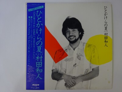 Kazuhito Murata HITOKAKERANO NATSU Moon MOON-28010 Japan VINYL LP