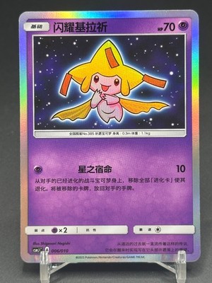 Pokemon S-Chinese Card Shining Jirachi CSMJC 006 | eBay