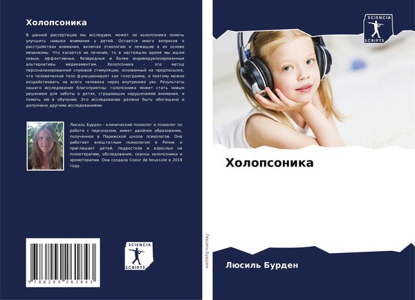 LüSil' Burden | Holopsonika | Taschenbuch | Russisch (2021) | Sciencia Scripts-image
